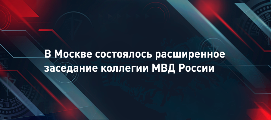 General del ejército Víktor Zólotov tomó parte en la reunión del consejo regulador del Ministerio del Interior de Rusia