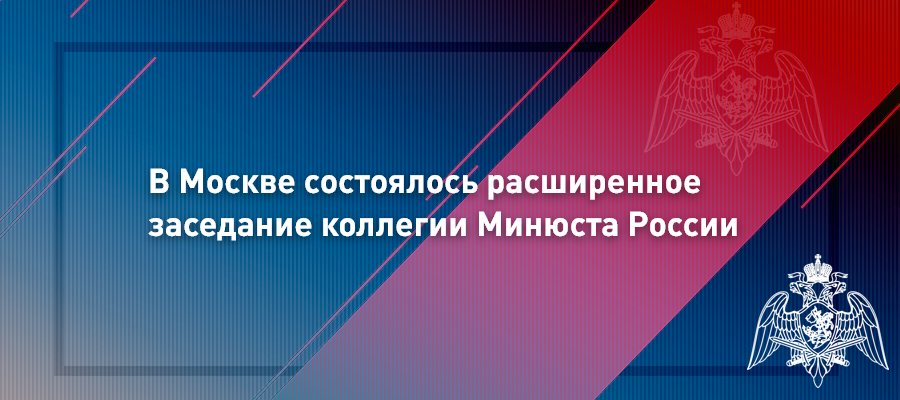 General coronel Oleg Plokhói participó en la sesión del consejo del Ministerio de justicia de Rusia