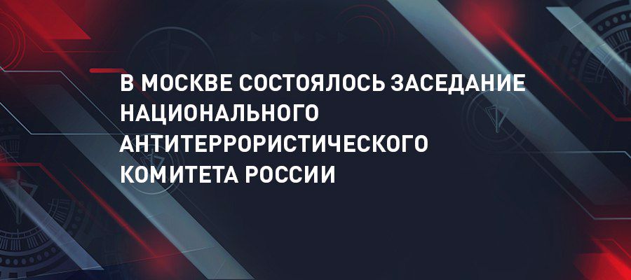 Director de Rosguardia general del ejército Víktor Zólotov tomó parte en la sesión del Comité Nacional Antidrogas de Rusia