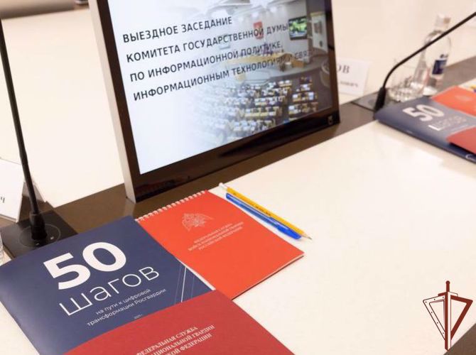 Rosguardia compartió la experiencia de la transformación digital en una sesión de salida del Comité de la Duma Estatal